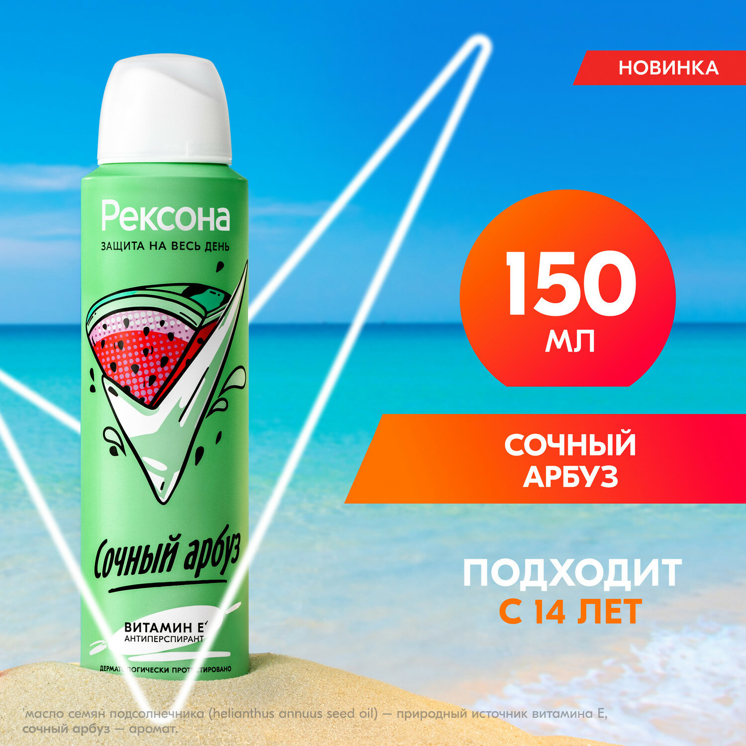 Дезодорант женский спрей антиперспирант Рексона Сочный Арбуз, 150 мл