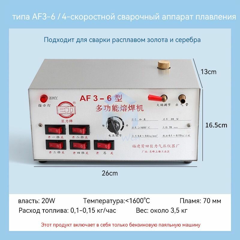 Аппарат бензиновой пайки/ AF3-6, ювелирное оборудование