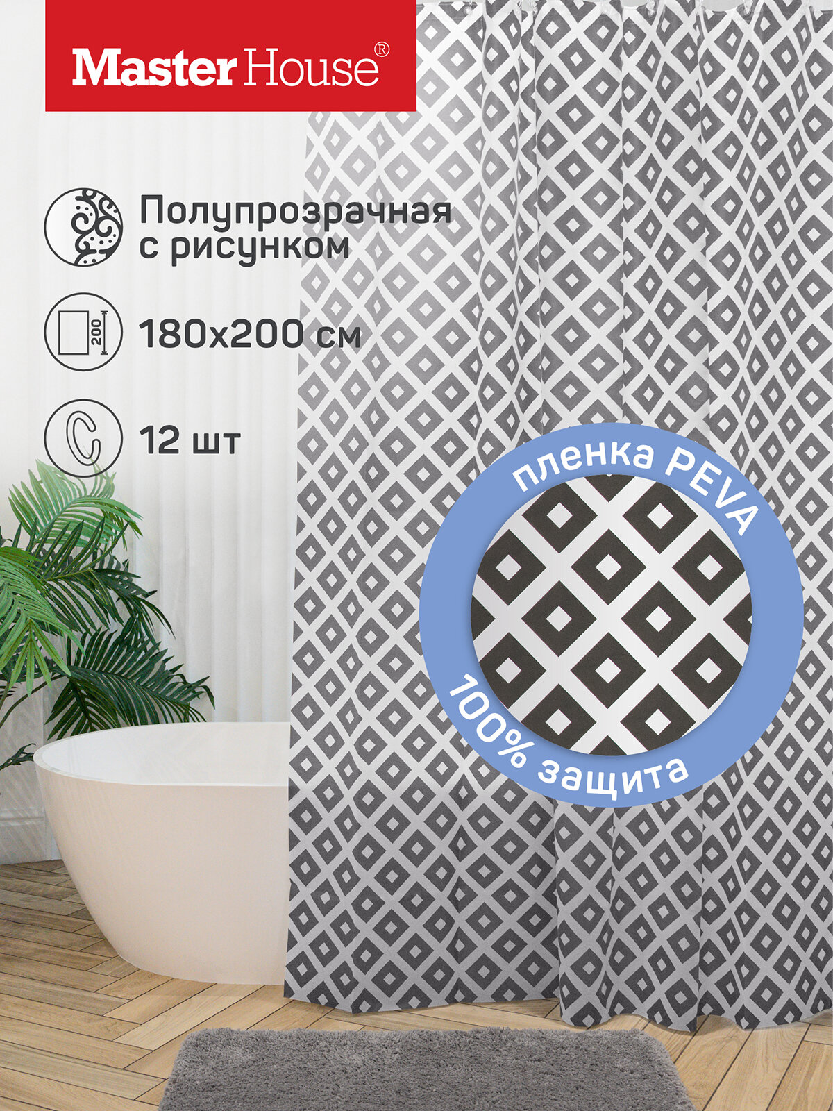 Штора в ванную Master House пэва пленка модель Икат 180х200см водонепроницаемая, 12 колец