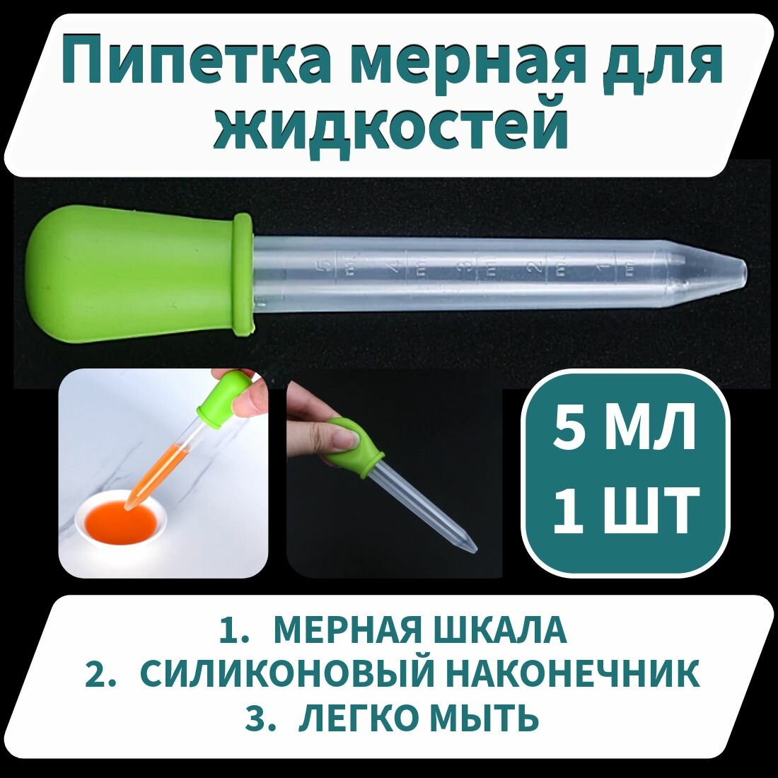 Пипетка