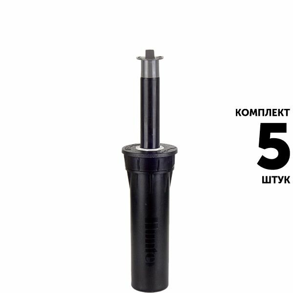 Статический дождеватель HUNTER PROS-04 (10 см) без сопла. Комплект 5 штук