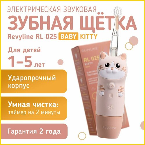 Электрическая звуковая детская зубная щетка Revyline RL 025 Baby Kitty 1-5 лет 199000₽