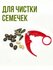 Машинка для чистки семечек чистилка щелкатель орехокол семечка оч...