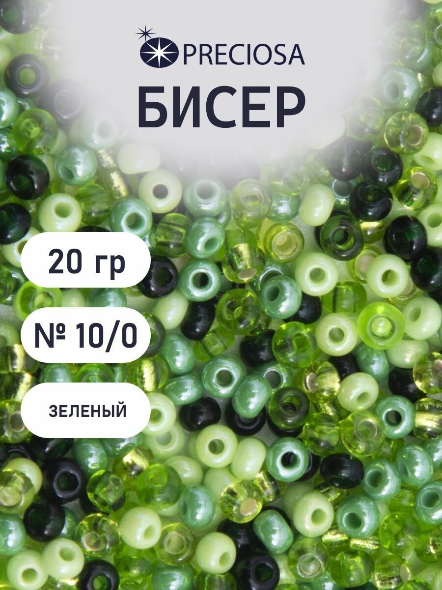 Бисер Preciosa 10/0 (2,3 мм), 20 г, 5 цветов, ассорти № 6 (зеленый)