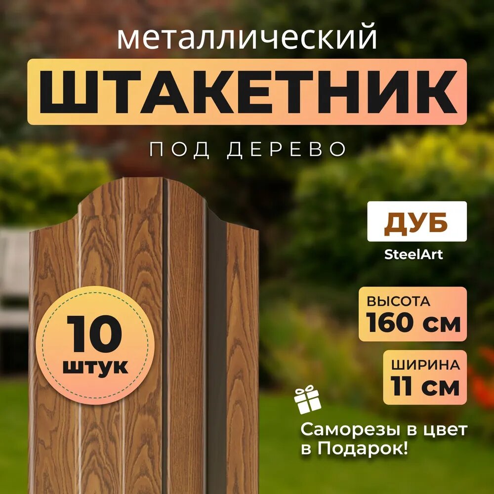 Евроштакетник металлический 