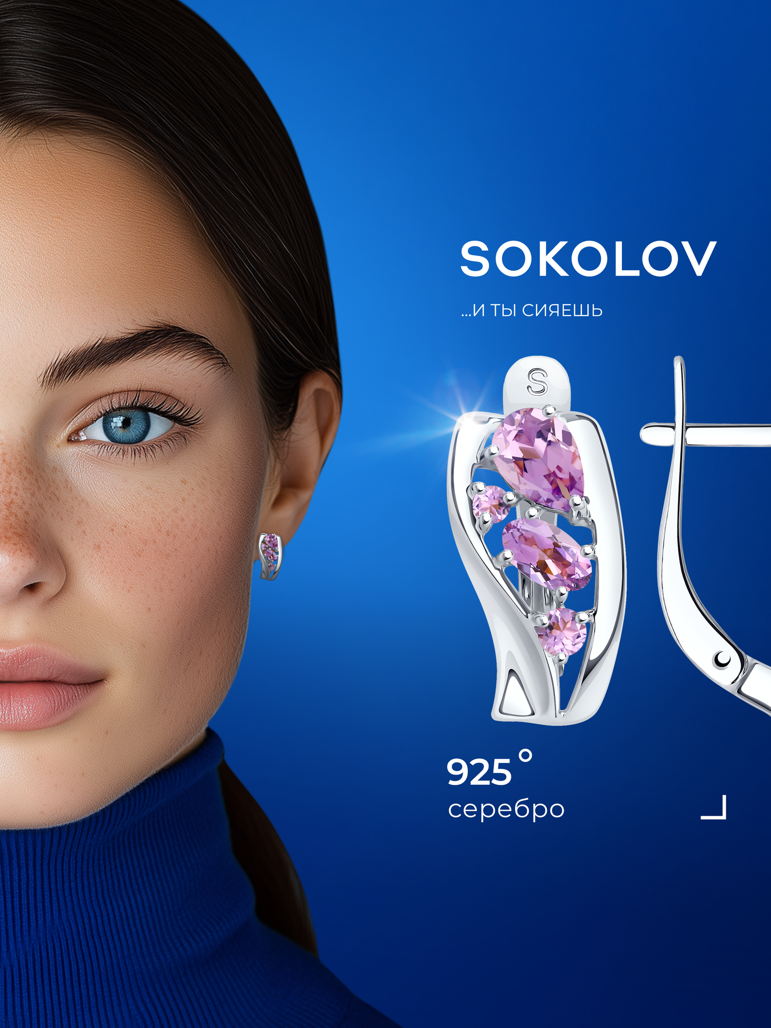 Серьги SOKOLOV, серебро, 925 проба, родирование, аметист