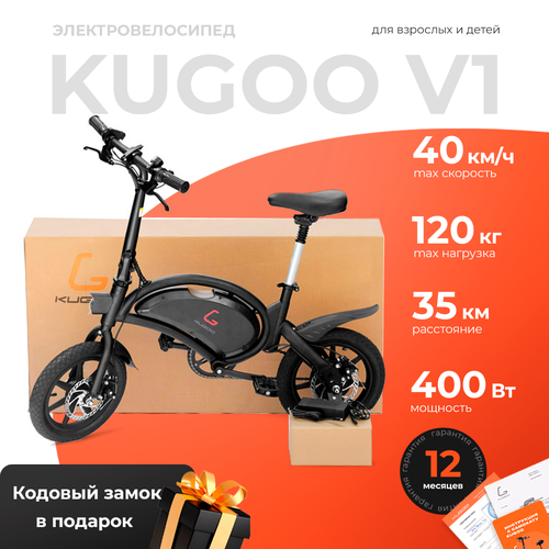 Электровелосипед взрослый KUGOO V1 14 40кмч 35км 7500mAh алюминий 46000₽