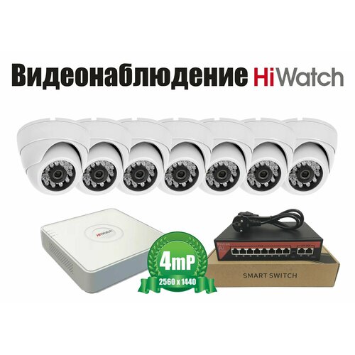 Внутренний комплект видеонаблюдения HiWatch IP POE 4мП 7 камер KITH7IPPOE300W4MP 21619₽