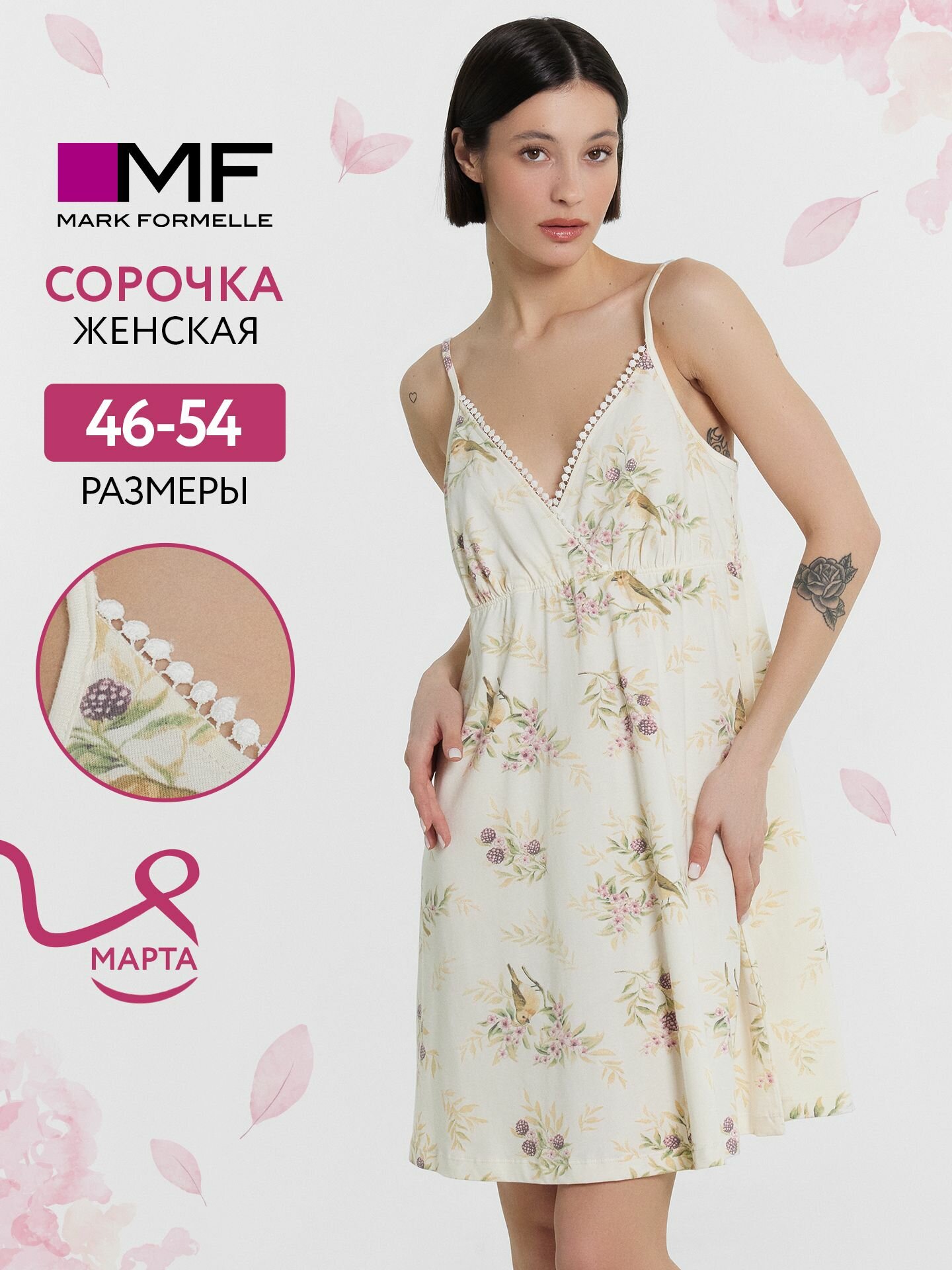 Сорочка MARK FORMELLE Одежда для сна и отдыха, размер 48, бежевый