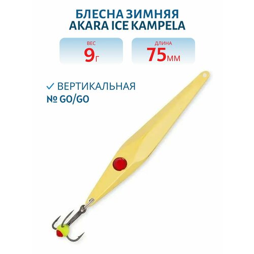 Блесна зимняя Akara Ice Kampela длина 75 мм, вес 9 гр, цвет GO/GO