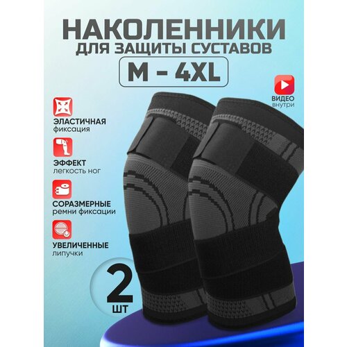 Наколенники для суставов ортопедические и спортивные, женские и мужские 4XL