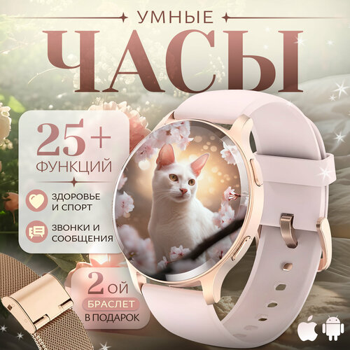 Смарт часы женские круглые smart watch, умные часы наручные с функцией звонка для IOS, Android, электронные сенсорные, спортивные фитнес часы