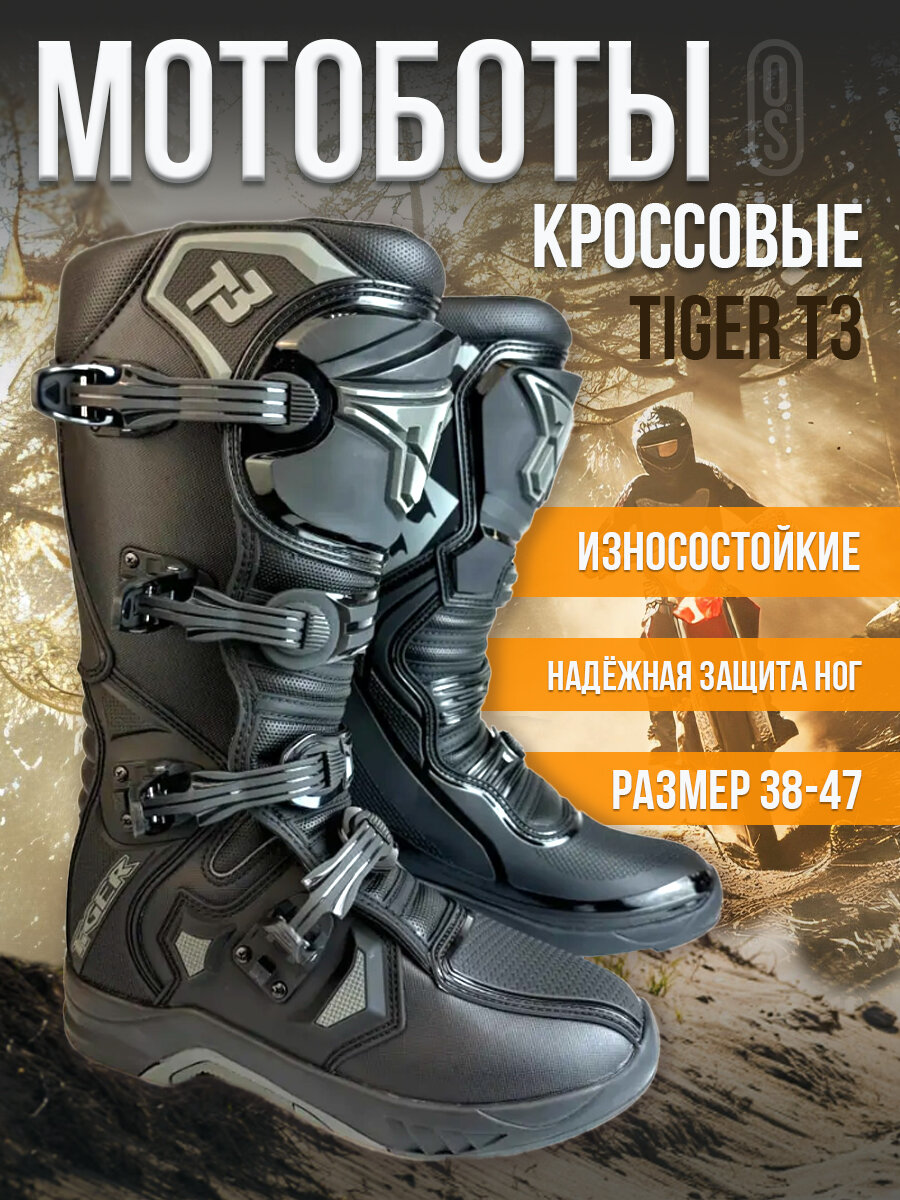 Мотоботы TIGER T3 черный/серый 43