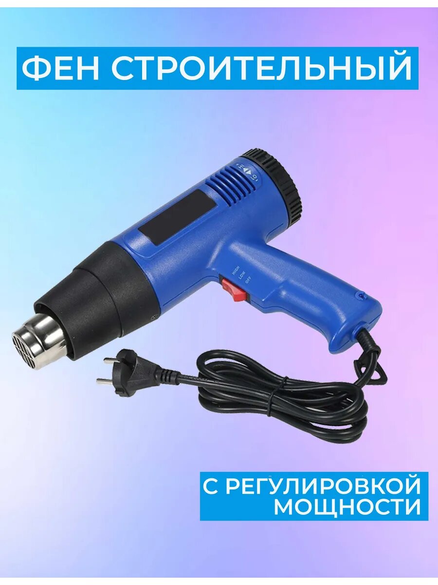 Строительный фен Leader-Tools DWZ966C регулировка температуры 60 ℃ -590 ℃
