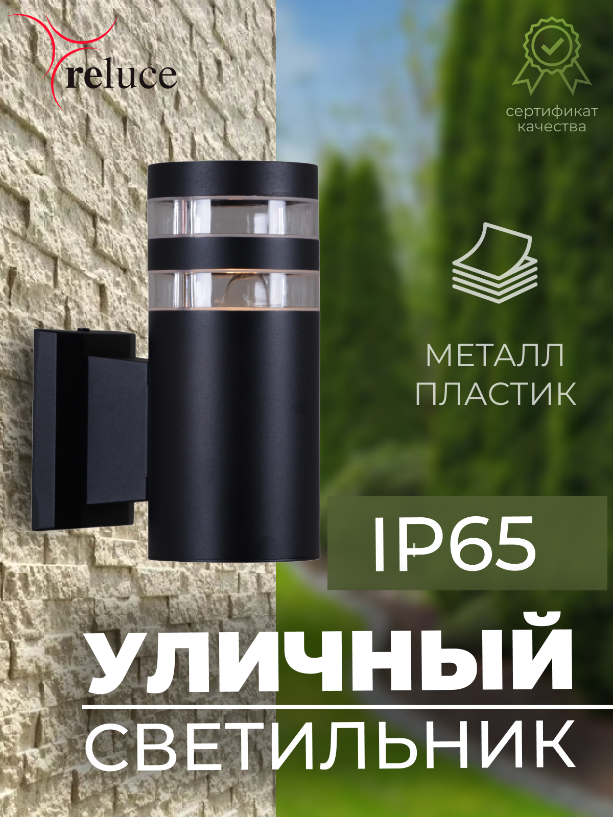 Светильник уличный настенный фонарь Reluce 86227-9.2-001CT E27 BK