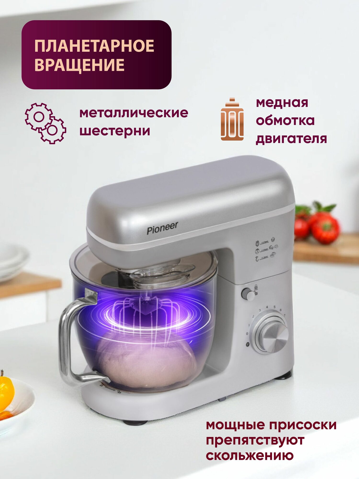 Миксер планетарный 5,5л + 4,5л Pioneer MX360 с 2-мя чашами,1800 Вт, металлические шестерни, 8 скоростей, книга рецептов — фото 1