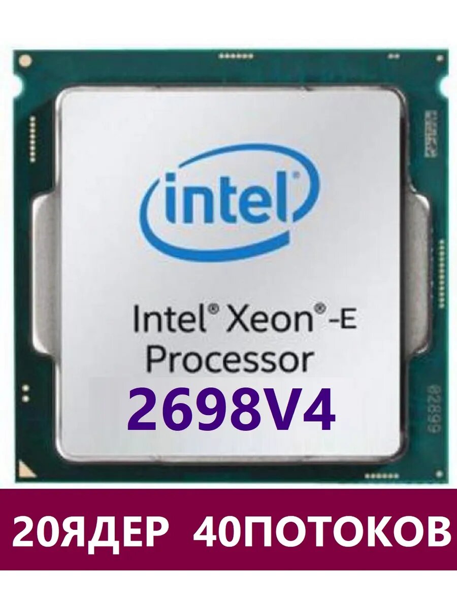 XEON 2698V4 20ядер 40потоков