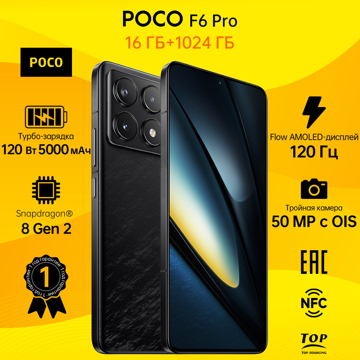 Смартфон POCO F6 Pro 5G Black 16GB RAM 1024GB ROM