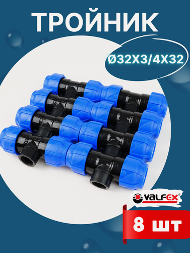 Изображение товара Тройник ПНД 32х3/4х32 внутренняя резьба (Valfex) 8шт.