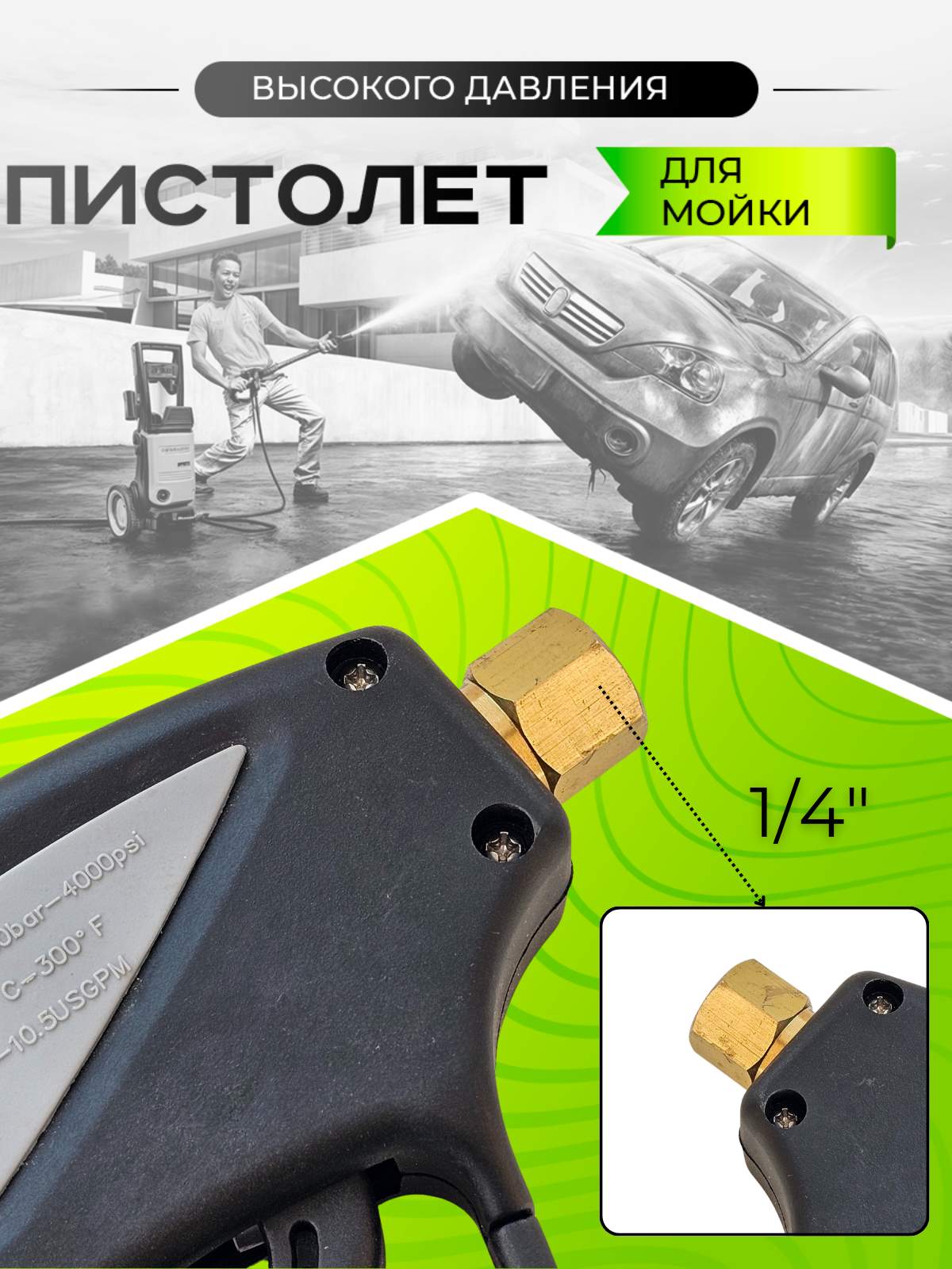 Изображение Пистолет для мойки высокого давления SPG 03
