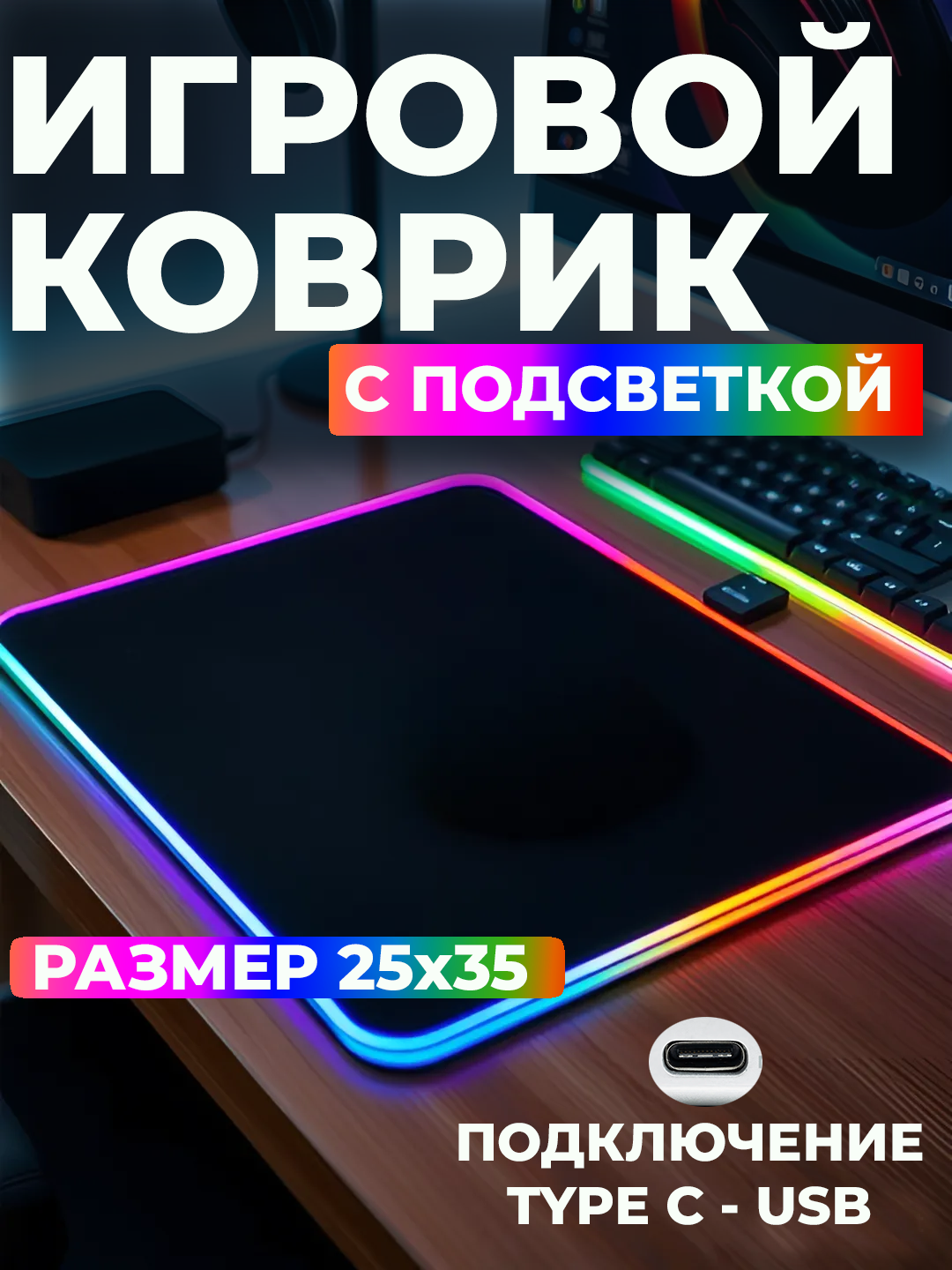 Игровой коврик R.I.A.N, с RGB-подсветкой, для мыши, нескользящий, прошитые края, черный
