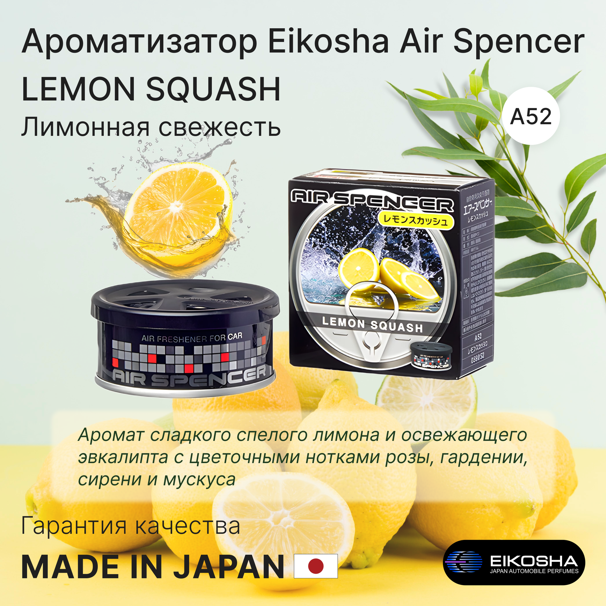 Ароматизатор меловой для авто и дома Eikosha, LEMON SQUASH, Лимонная Свежесть