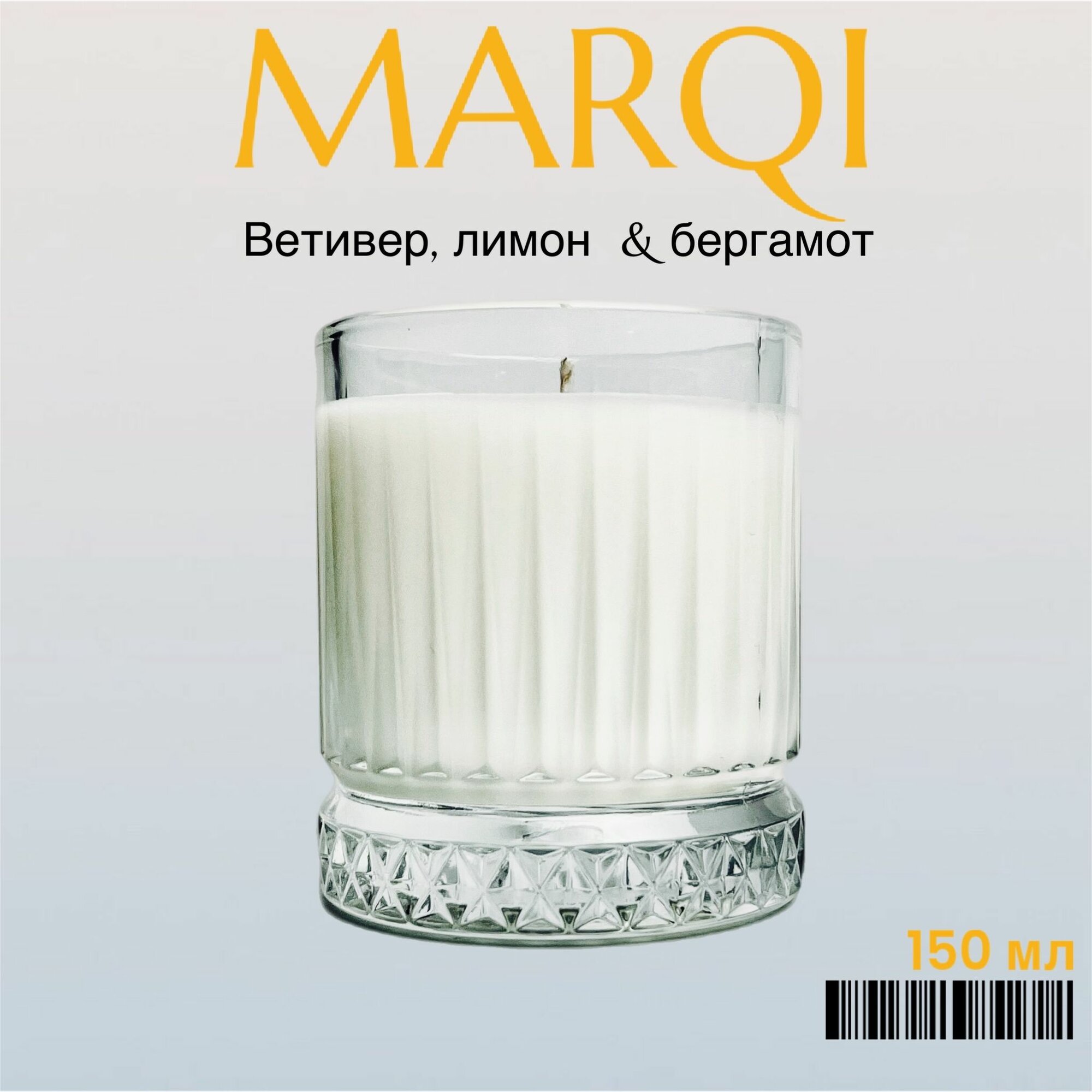 Свеча ароматическая для дома с запахом "Ветивер, лимон, бергамот" из кокосово-соевого воска с хлопковым фитилем 200мл