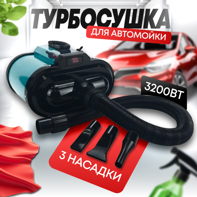 Турбосушка TOR LT-1090C-1