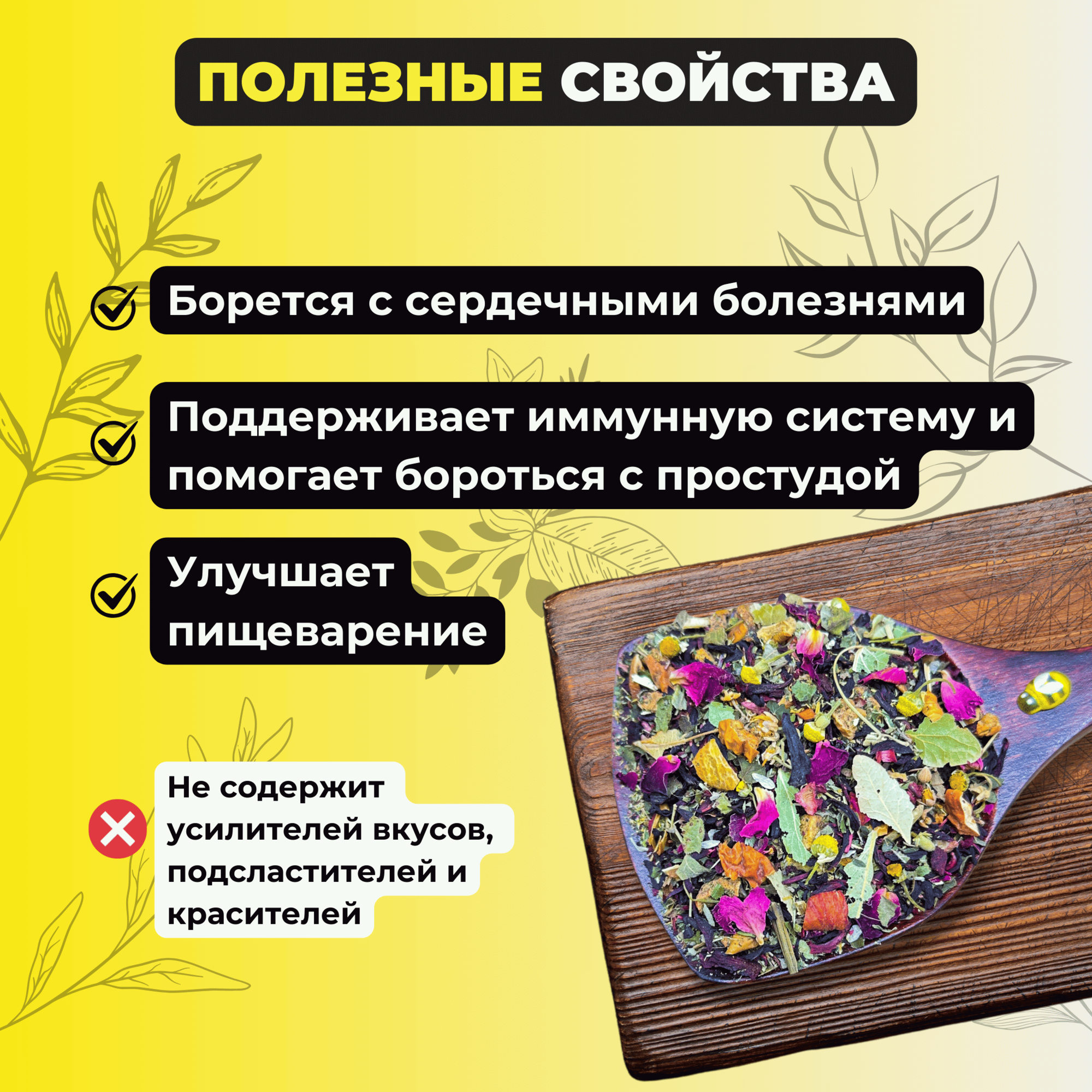 Травяной чай Гармония природы — фото 1