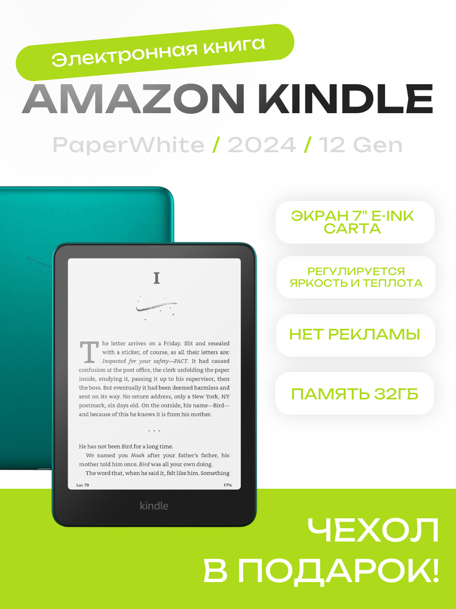 7" Электронная книга Amazon Kindle Paperwhite(2024) 12Gen 32Гб Версия без рекламы Metallic Jade
