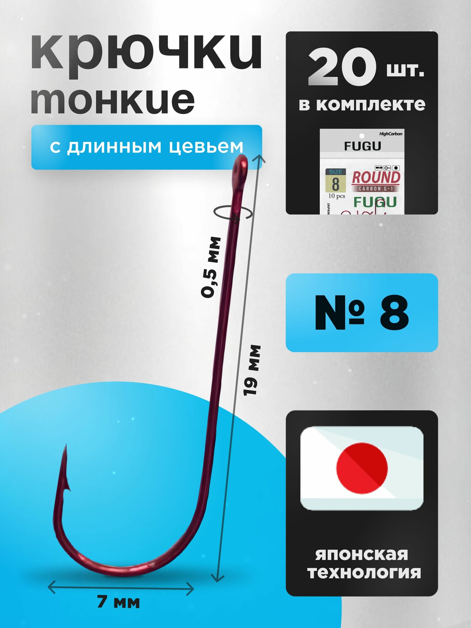Крючки рыболовные с длинным цевьем Красные Набор 20 шт FUGU №8 окунь, голавль, язь, небольшой судак