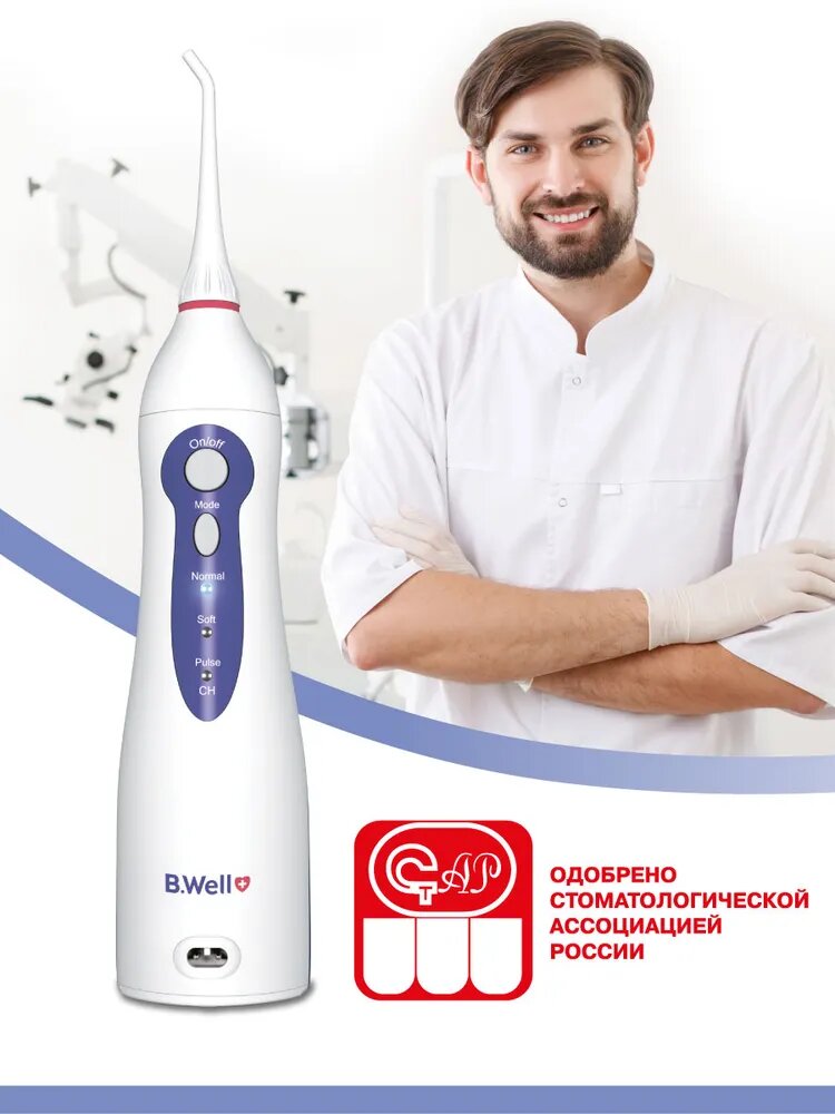 Ирригатор B.Well WI-911 для полости рта, импульсный, портативный, белый/синий — фото 1