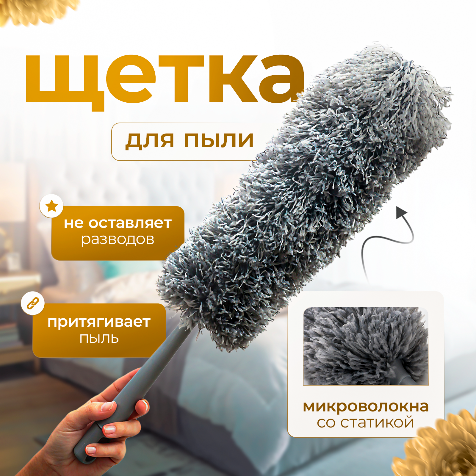 Щетка для уборки пыли из микрофибры, сметка для пыли, пипидастр, пипидастр для пыли серая