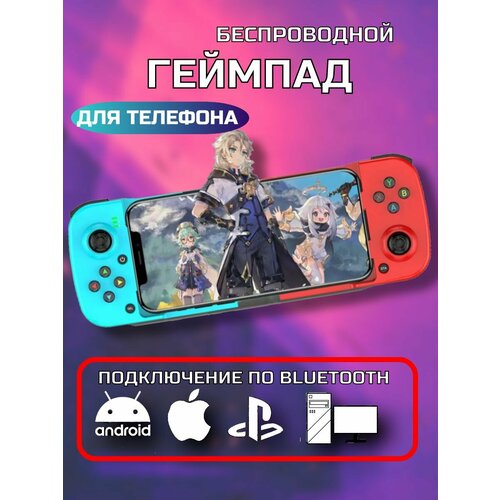 Игровой джойстик для смартфона / телефона, геймпад для Android, iOs, PC, BSP-D3, Bluetooth, красно-голубой