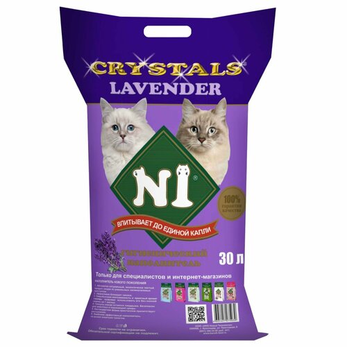 Наполнитель N1 Crystals для кошачьего туалета Лаванда/LAVENDER Силикагелевый 30 л