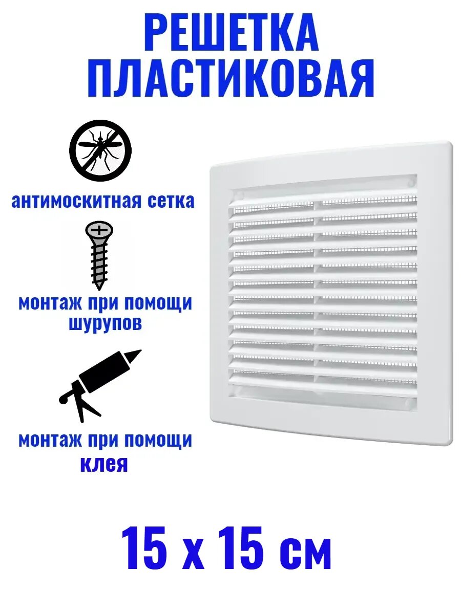 Решетка вентиляционная 1515РЦ с сеткой