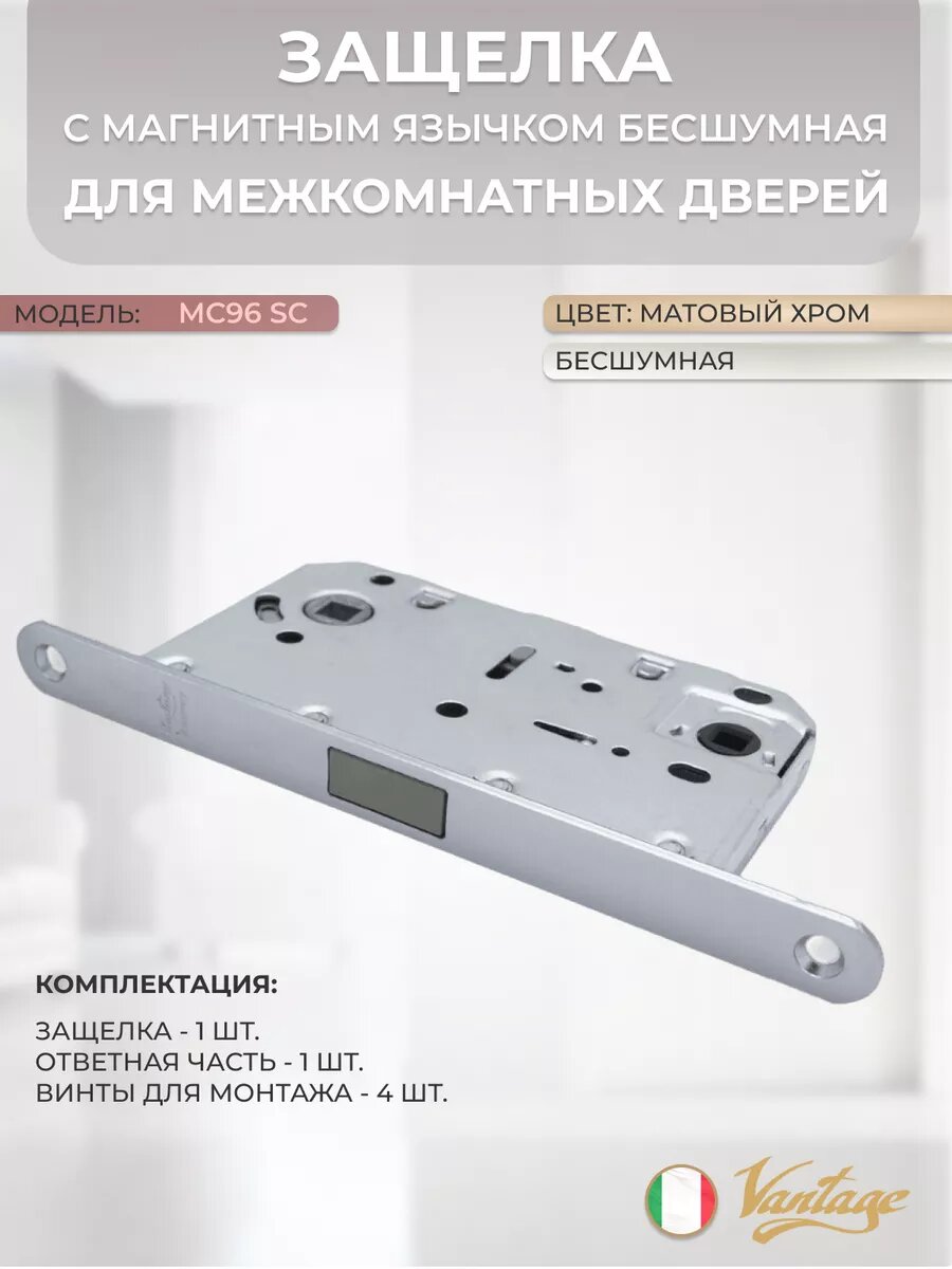 Защелка межкомнатная магнитная МC96 SC матовый хром