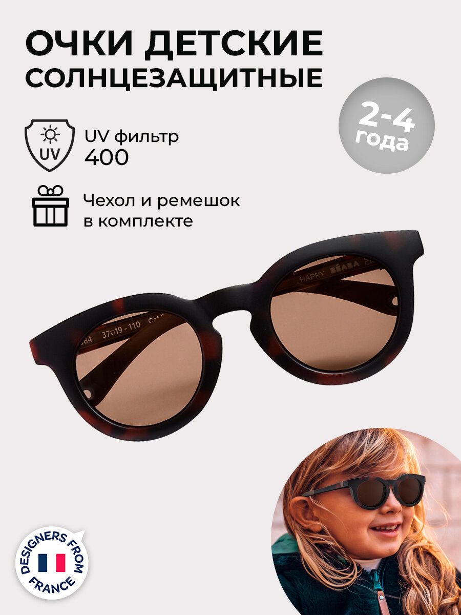 Солнцезащитные очки Beaba 