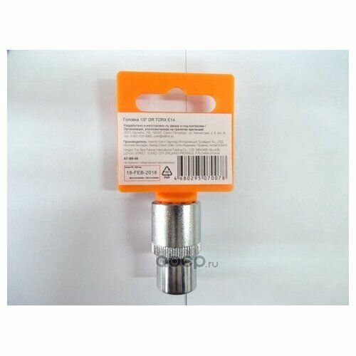 Головка 1/2 DR TORX E14 (AT-BS-09) Airline ATBS09