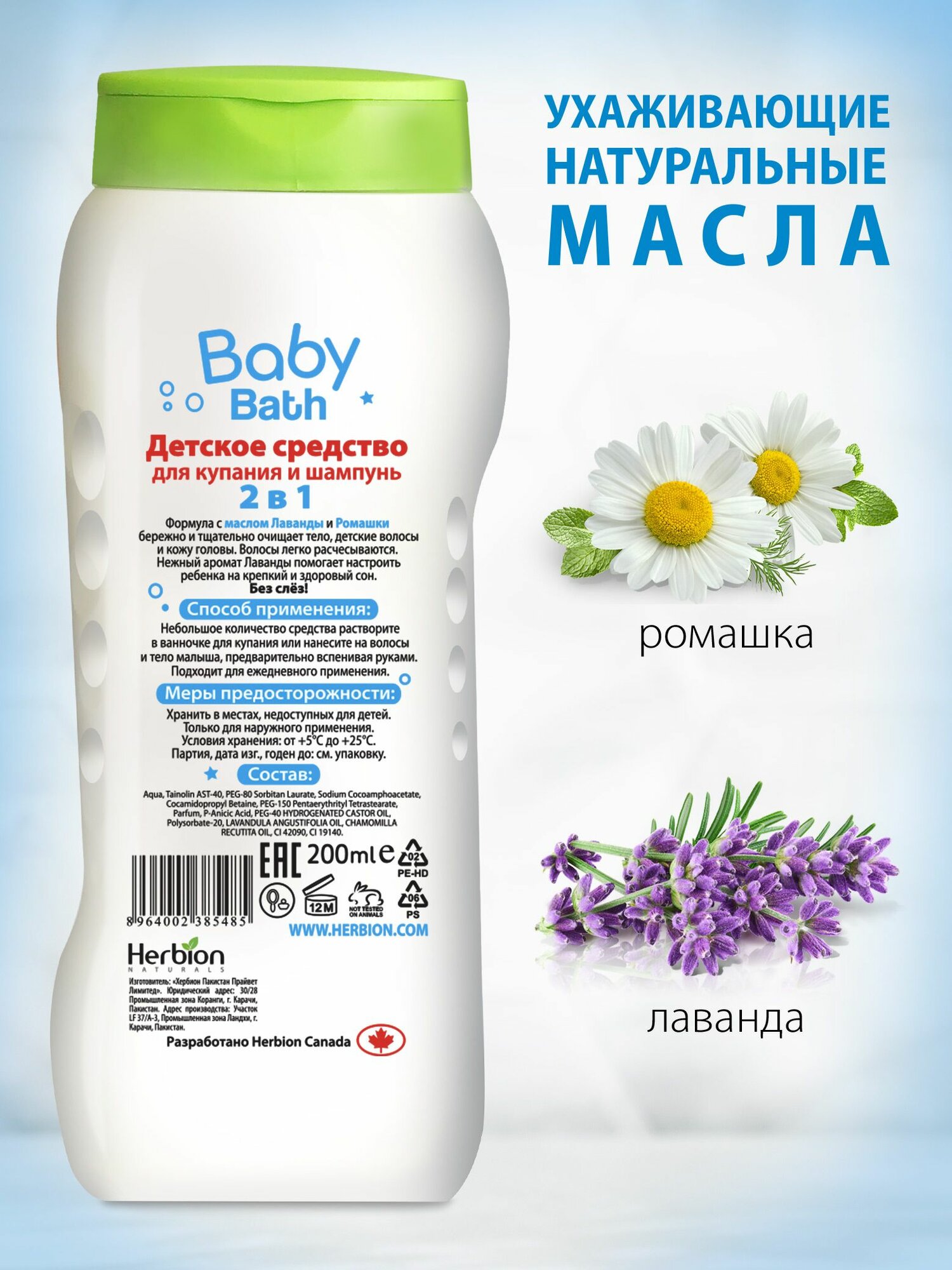 Картинки Детское средство для купания и шампунь 2 в 1 Baby Bath Herbion, 200 мл