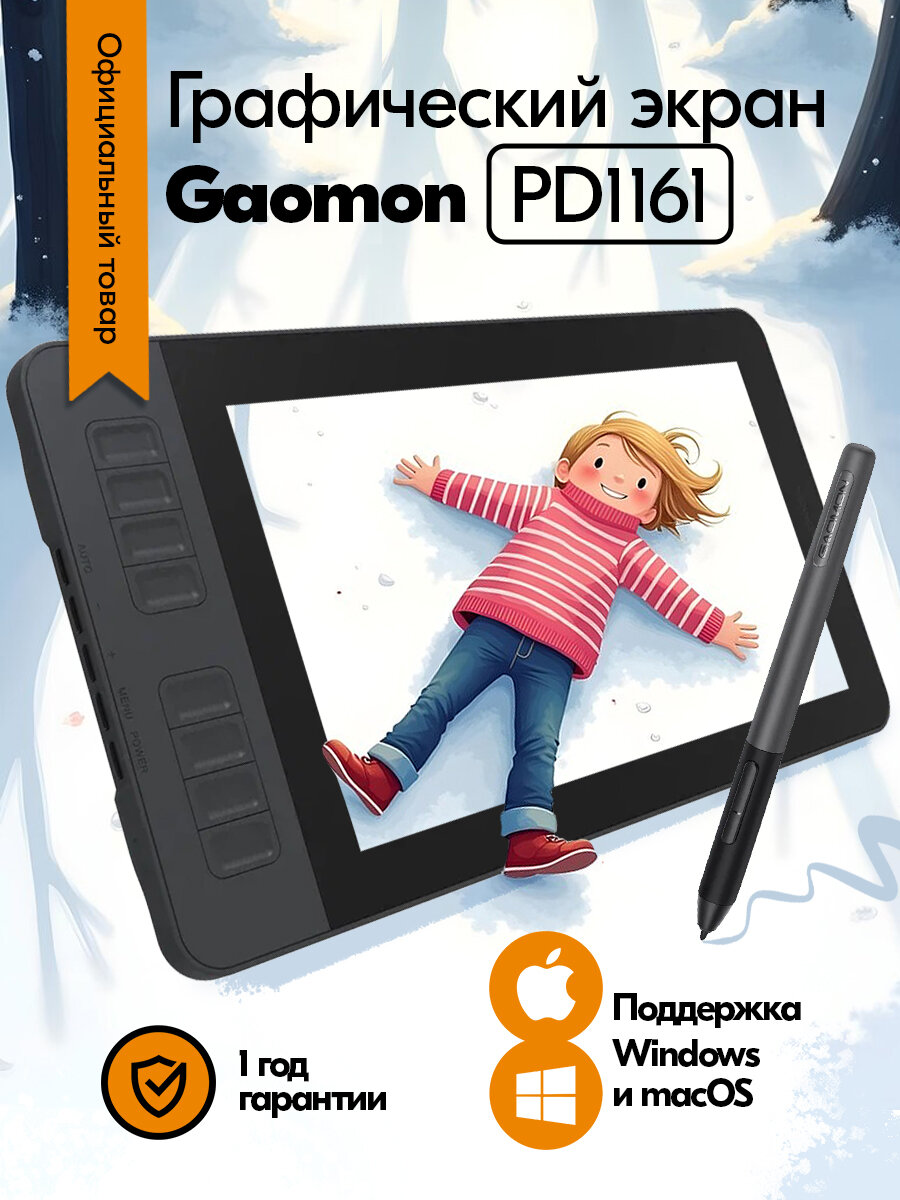 Графический планшет Gaomon PD1161, диагональ 11,6", 1920x1080, черный