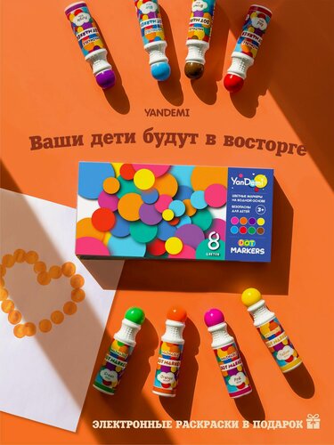 Изображение товара YANDEMI / Большие точечные маркеры для рисования набор, фломастеры для малышей 8шт, развивающие игрушки от года для девочек и мальчиков