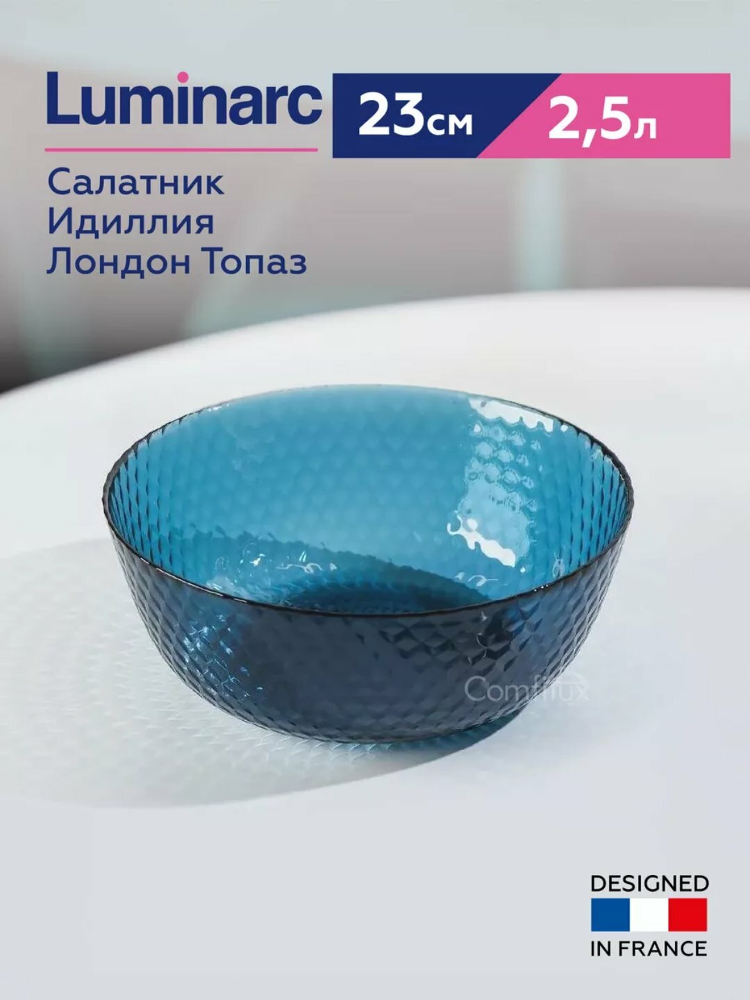 Салатник LUMINARC "идиллия" лондон топаз Q1316 23см 1шт 12х1