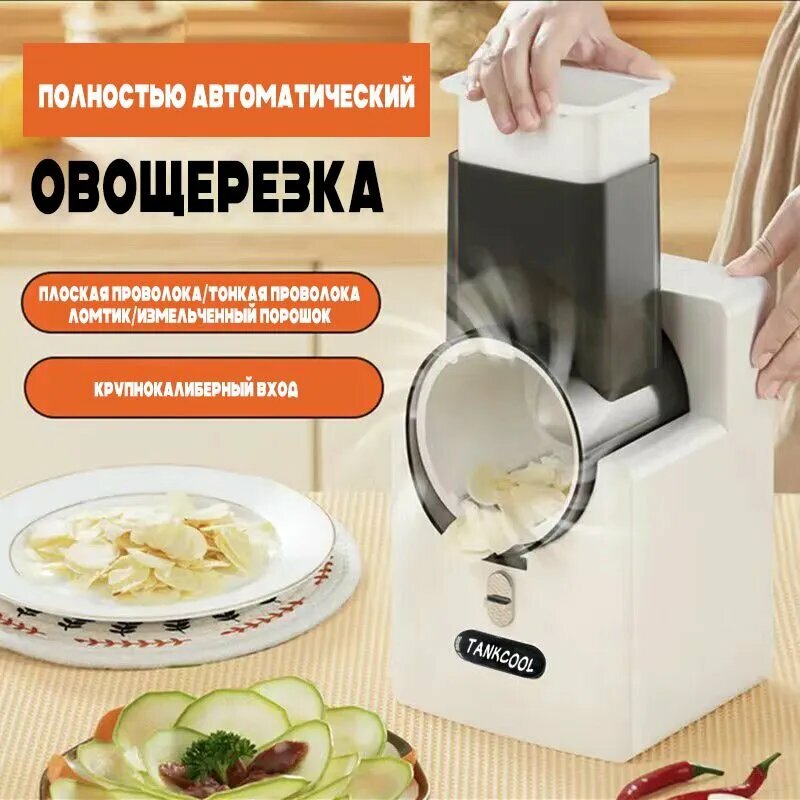 Электрическая овощерезка-измельчитель для резки капусты, овощей, фруктов-кухонная терка для резки капусты (Источник питания)