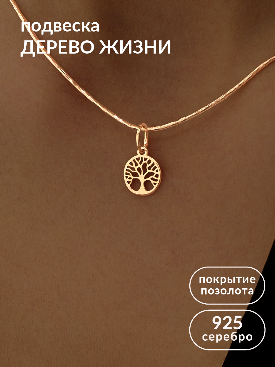 Подвеска Ювелир Карат, серебро, 925 проба, золочение, фианит