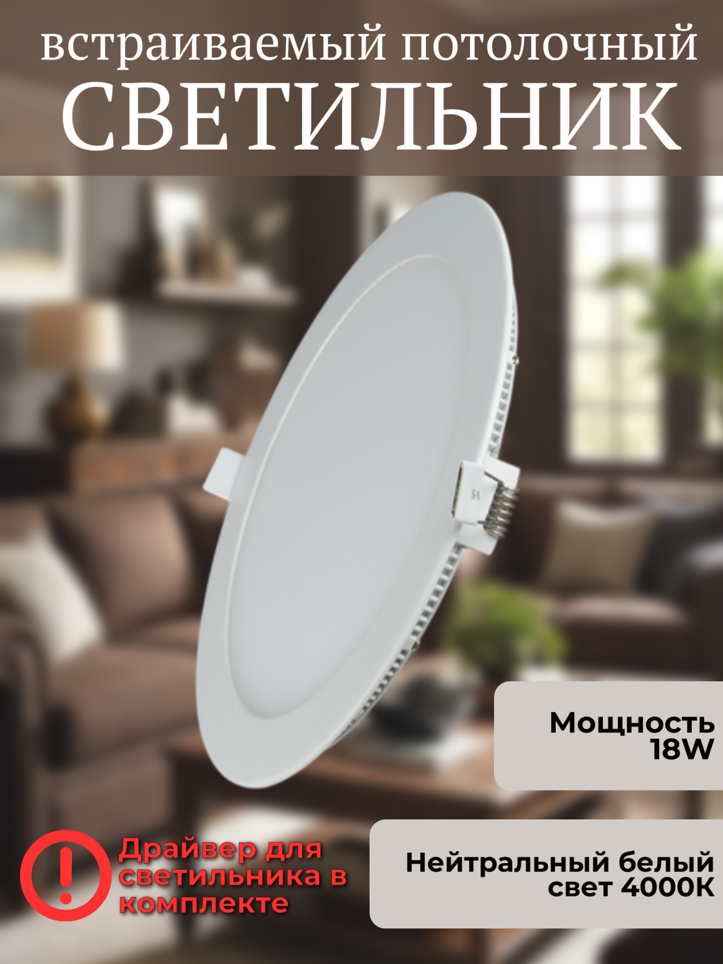 Светодиодный встраиваемый светильник Elvan 102R-18Вт-4000К