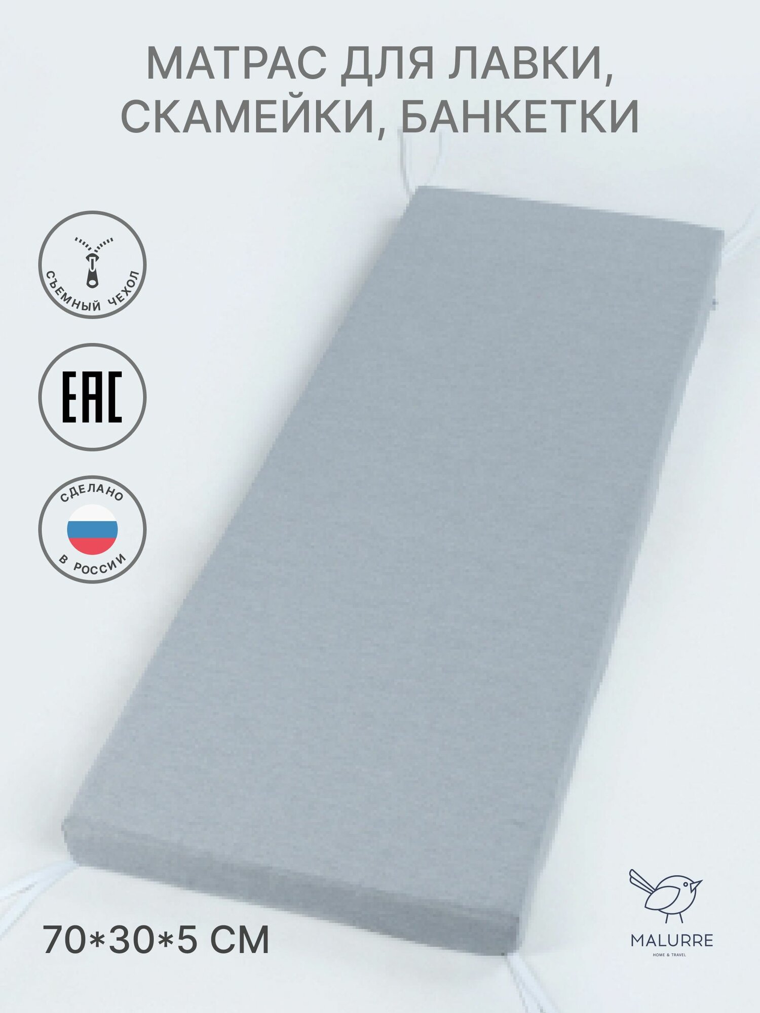 Матрас для лавки Malurre  пенополиуретан  серый  съемный чехол  70x30x5 см