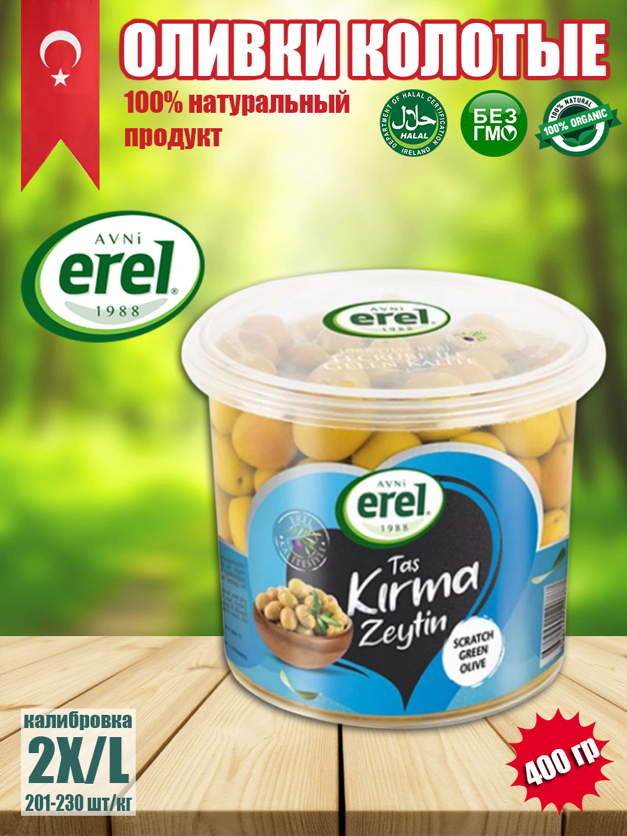 EREL Оливки колотые 400 гр, калибровка 2XL (201-230 шт/кг), в пластиковой банке