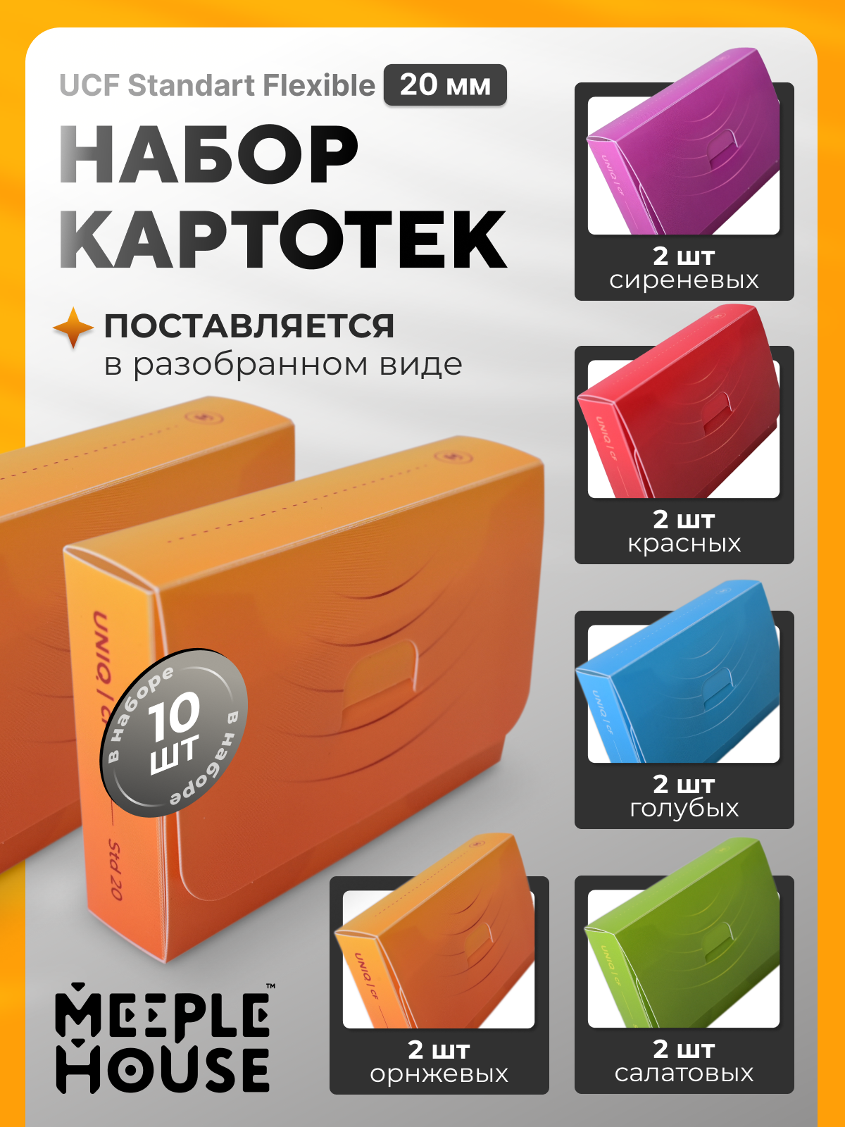 Картотека для игровых карт Набор 10 шт на 30-50 карт