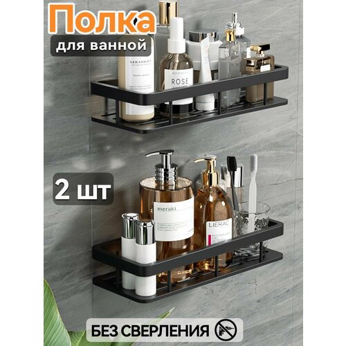 Полка для ванной PABK металл черная высота 55 см ширина 13см 2шт 850₽